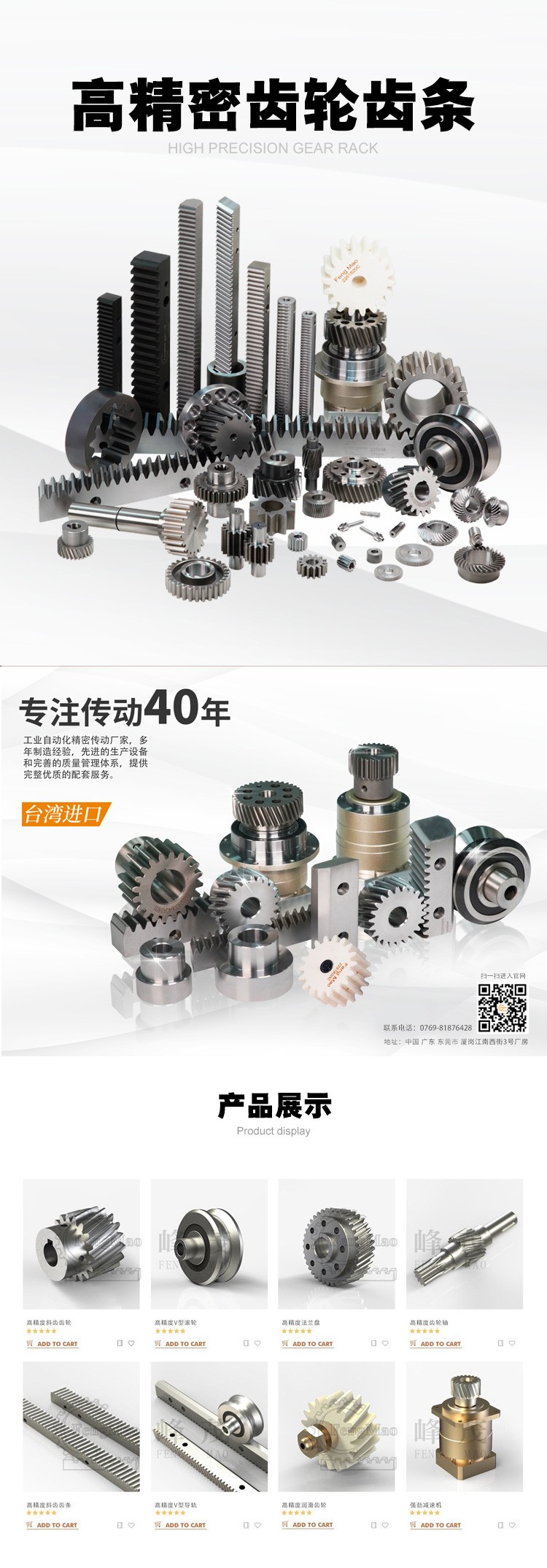 峰茂精密齒輪齒條品牌產品展示 峰茂精密齒輪齒條品牌產品展示